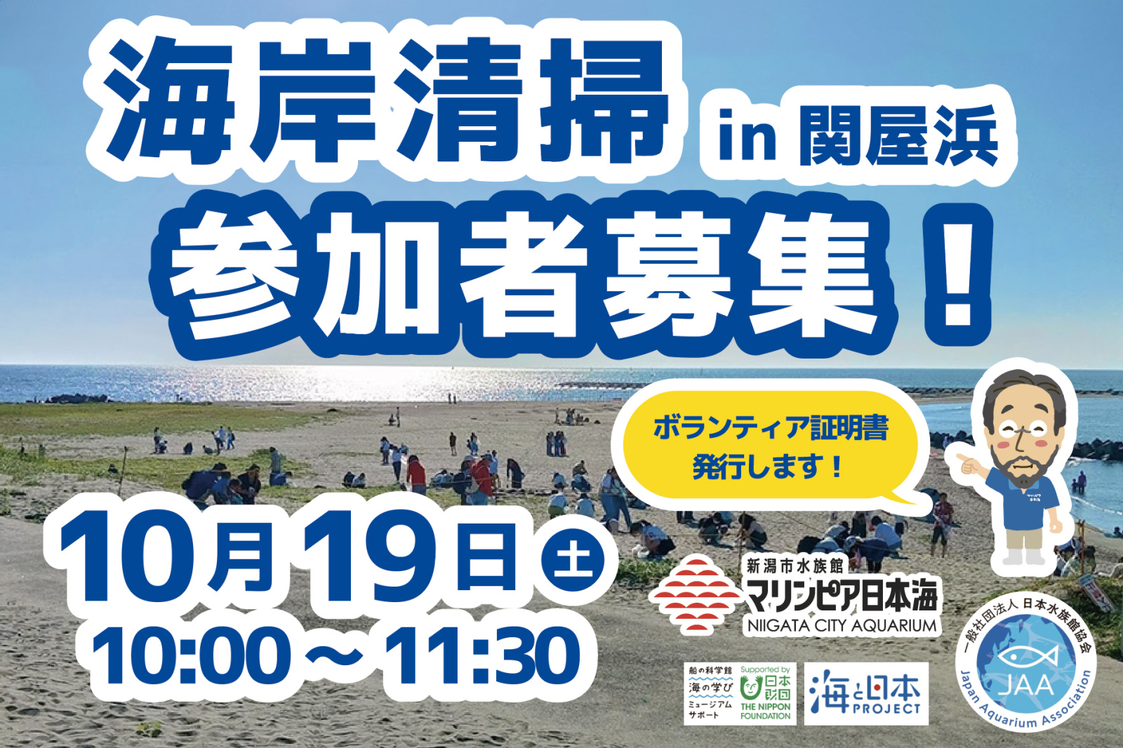 第5回 海岸清掃10/19（土）参加者募集！